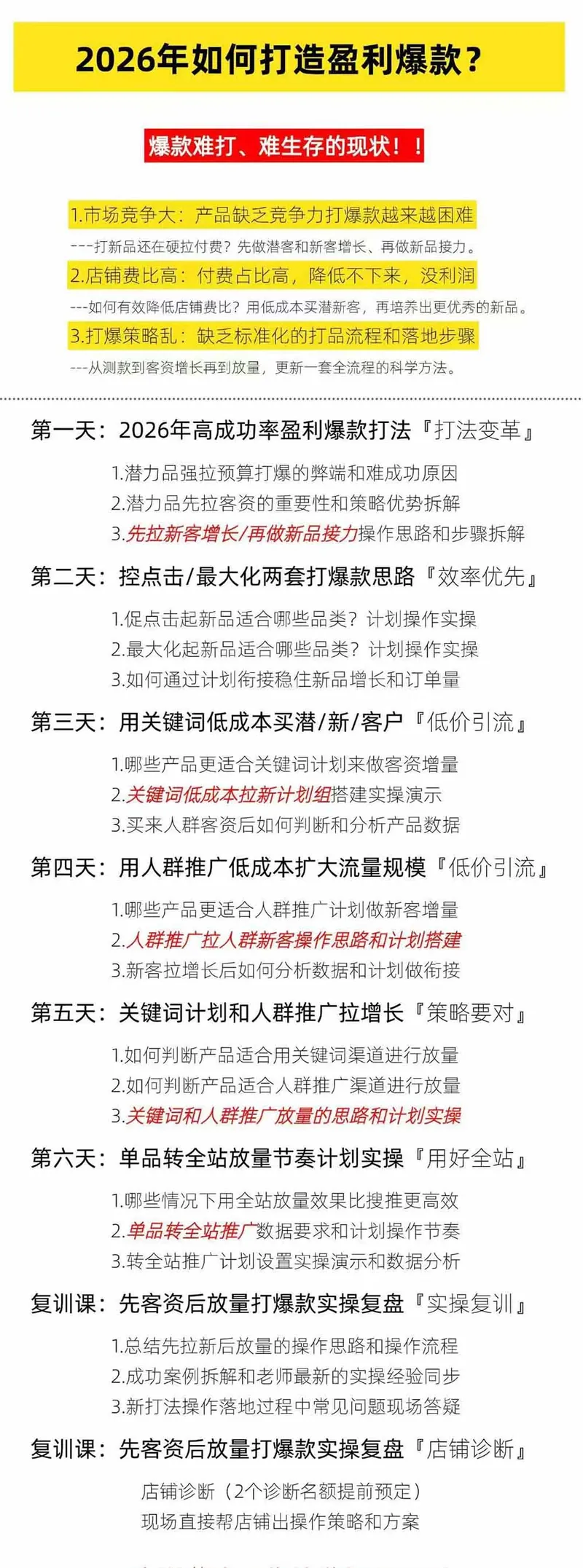 11a9c699c164d94db37fc091180c1f77.jpeg 淘宝高阶运营私家课(更新26年
