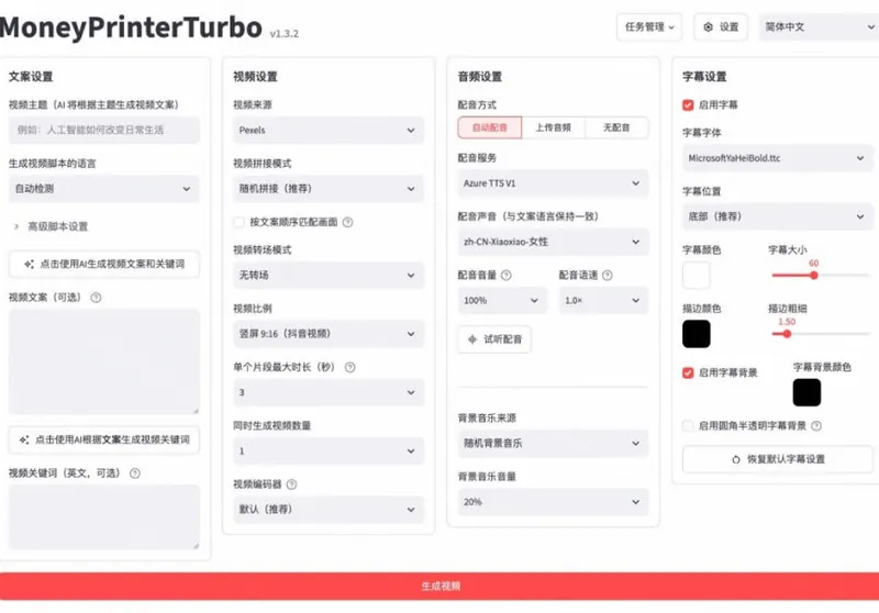 Github上103.4k stars项目！AI自动生成短视频工具，输入主题即可生成文案配音字幕MoneyPrinterTurbo