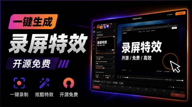 c9cb56405b15d55153a1a8376e0c7be5.jpeg Windows录屏神器来了!一键添加自动缩放、光标润色与画面美化效果,轻松省下笔录屏软件费用Capptivo