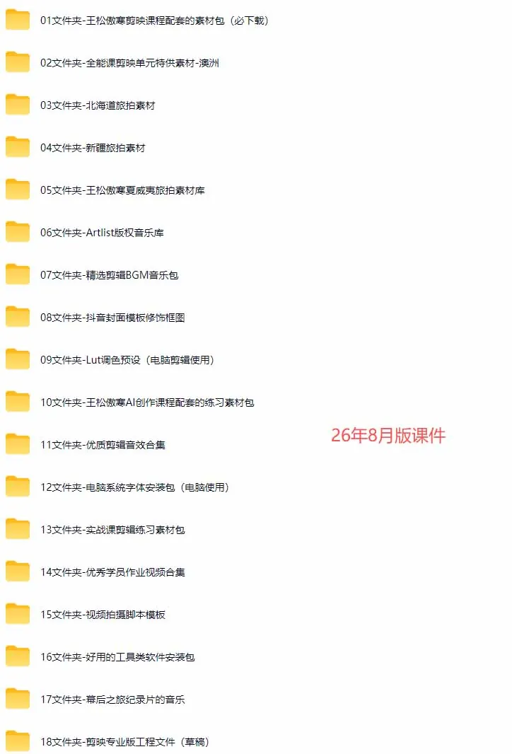 全能视频创作人155节实战课-更新26年8月：手机相机拍摄+剪映剪辑+AI创作+自媒体运营，让你的视频拥有灵活，轻松10w