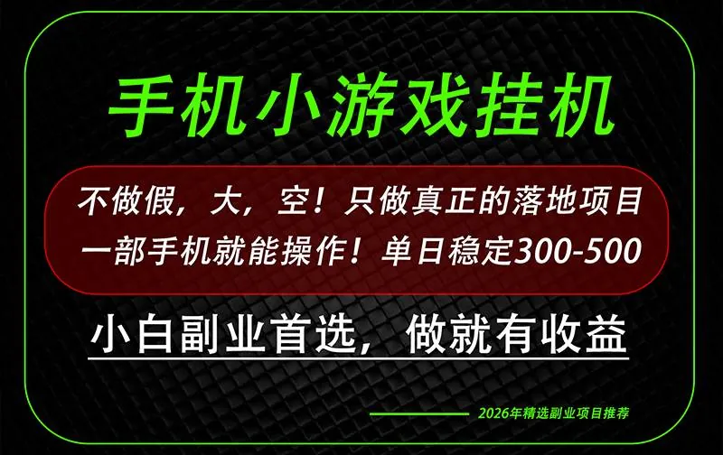 62fe8665b60e884054370caebd9838dc.jpeg (20096期)这才是真正可落地项目!每天十几分钟就够了,轻松日入500+,长期稳定可做!