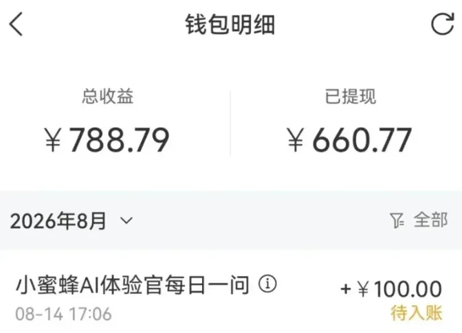 fe9a1ef4c66dfb02f4cdc89b186c41d9.png 零成本副业,小蜜蜂悬赏评论,单号月入 200‑300,普通人碎片时间就能做