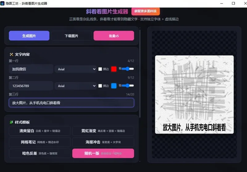 4d8d44234f45b867a7eb29ef4e30d5a8.jpeg Windows自媒体私域引流神器!一键生成隐藏微信号图片,支持多种模板样式,完全免费,绿色免安装版,隐图工坊