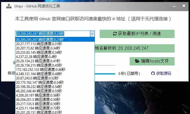 1b5d2d19871da877a821f0fd02792af7.jpeg GitHub网速优化工具!让你更快速的打开Github,自动响应最快的节点,轻量级开源工具, Ghips