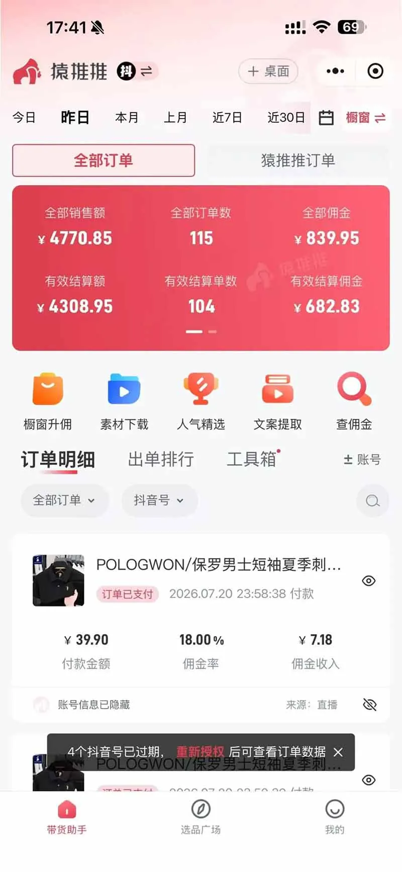 94101d5cd5ad599fc1364f39088a171d.jpeg 不露脸不投流,这个直播间让我月入过万!没人出镜,订单却一直在出,宝妈直播2小时,佣金839元