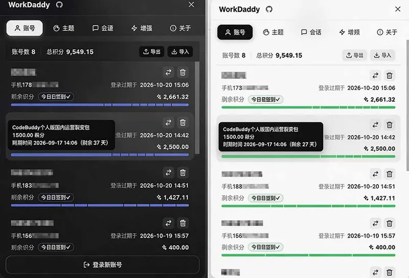 4b066b7425984acdd9f157f483670fd5.jpeg WorkBuddy重度用户必装!多账号·主题·增强工具集,零侵入、零重签名,WorkDaddy