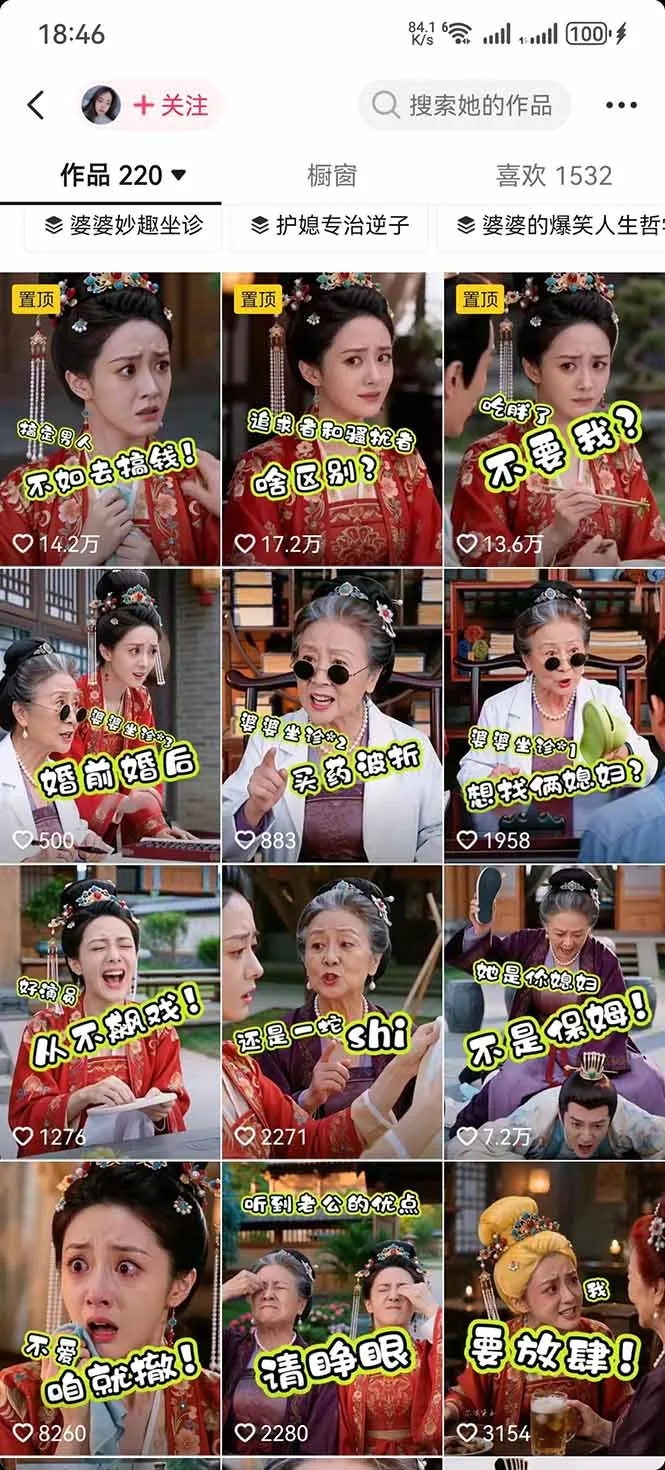 a63d02c57af5e309e26c95e204d0461e.jpeg 学会这套婆媳短剧全流程:起号快吸引女性粉丝,文案剪辑视频制作一站式搞定,多种变现方式都可做