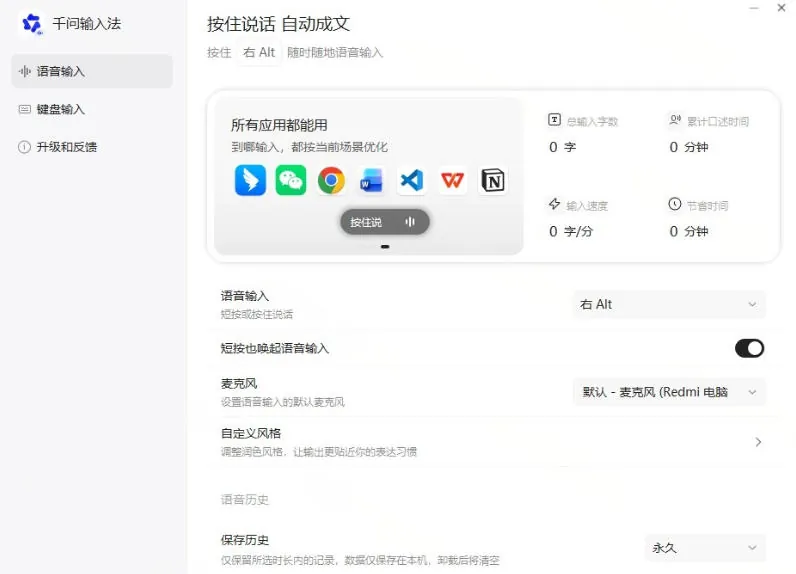 73a960c44423864ff9b933bfa604ace0.jpeg 通义千问输入法来了!让文字输入变得如此简单,最快300字/分,AI自动润色,说话秒变工整文字