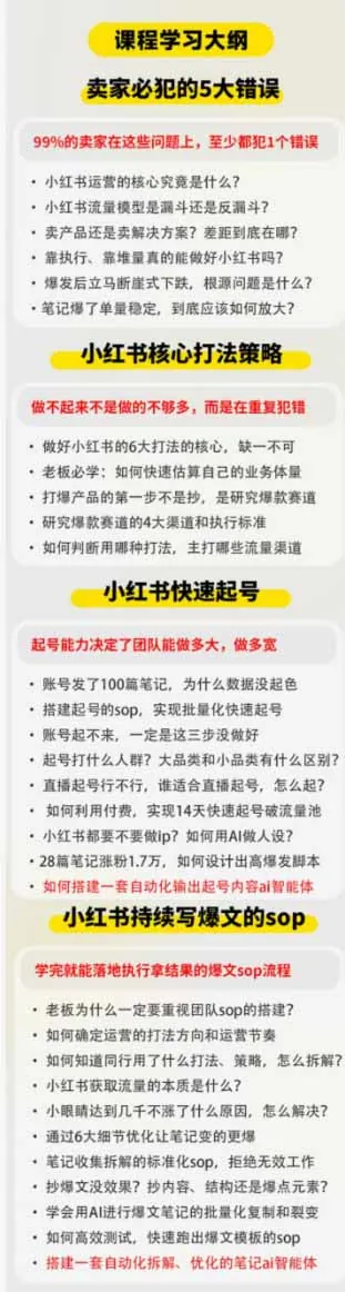 小红书高利润AI经营课2026年7.18-20：起号+爆文+付费+达人+私域，利用AI与SOP实现团队人效翻倍增长
