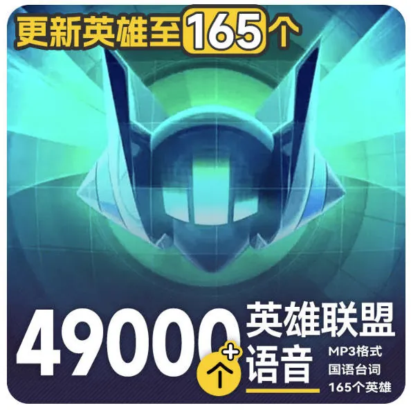 313d0f6536054636592a980f56841083.jpeg 高品质素材内容!英雄联盟全套语音音效合集,49000个文件,7GB共165个英雄,按英雄昵称分类