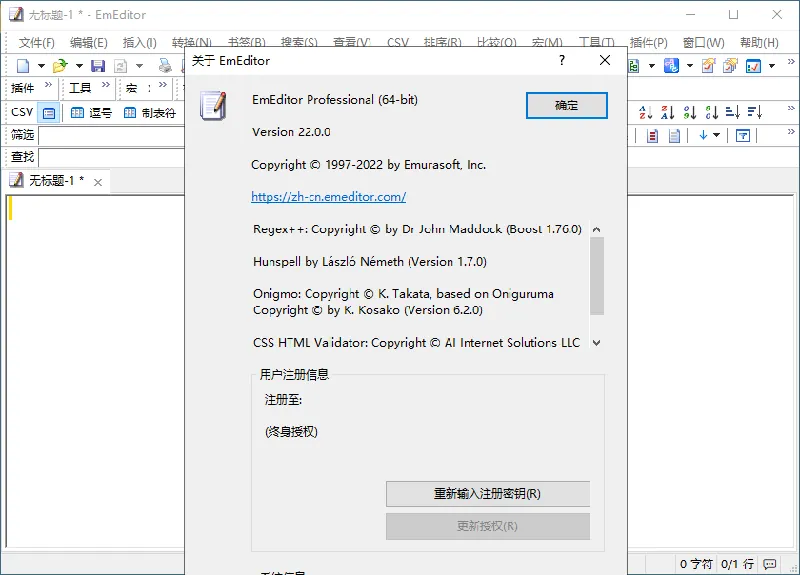 EmEditor文本编辑器v26.2.6绿色版