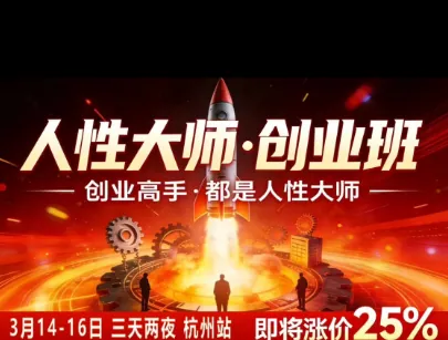 371b4883567eda28152791e32cb61c23.png 风清扬-人性大师三天两夜3月14-16线下课2026年,创业高手,都是人性大师【音频】