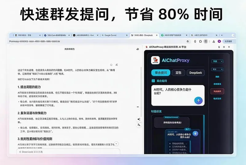 a12603fb9c277f448348037d24f2fec8.jpeg (20129期)这款浏览器插件可以封神了!只需提出问题,一次性调用数 10+ AI 引擎排队回答,效率提升10倍+ 全提问