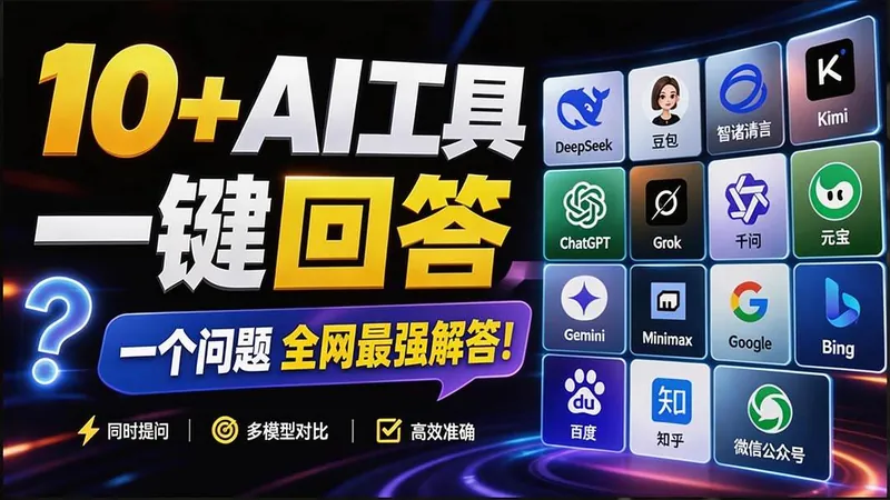 21fa4b5aaa45ee4ed0139294c00a49dc.jpeg (20129期)这款浏览器插件可以封神了!只需提出问题,一次性调用数 10+ AI 引擎排队回答,效率提升10倍+ 全提问