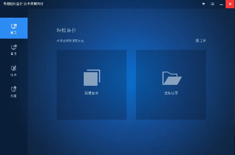 032392d12a06fea69a30c46a103ee049.gif 傲梅备份AOMEI Backupper v8.4.0