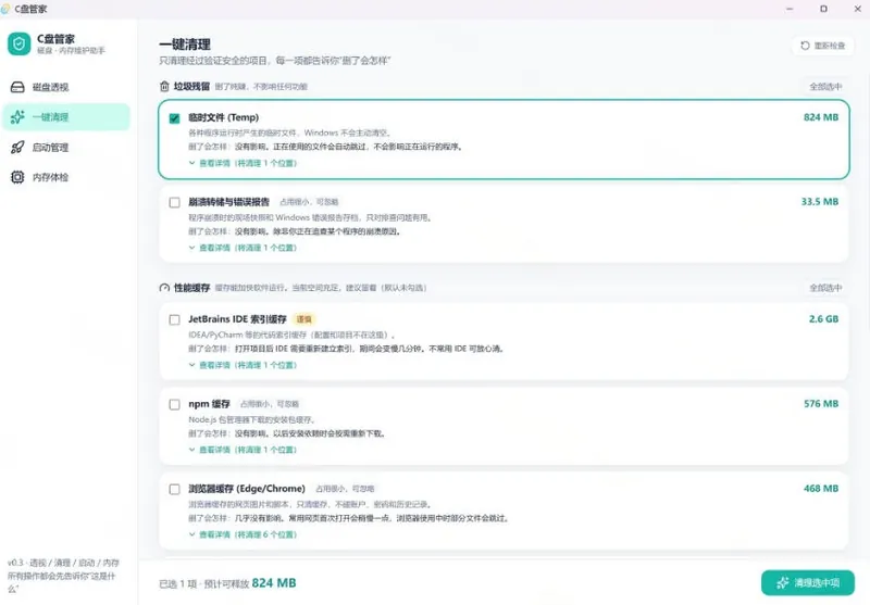 e42fe4fba1e114a7c3bd9b32530d5093.jpeg Windows超轻量的C盘管家!超级有特点,支持磁盘分析及清理提醒,2M大小体积,完全免费C盘管家