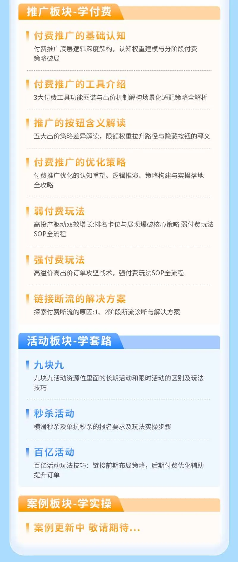 拼多多SVIP实操课-26年7月，截流卡大促+无痕涨价+无限群爆款+AI赋能爆单新玩法，带你打爆店铺
