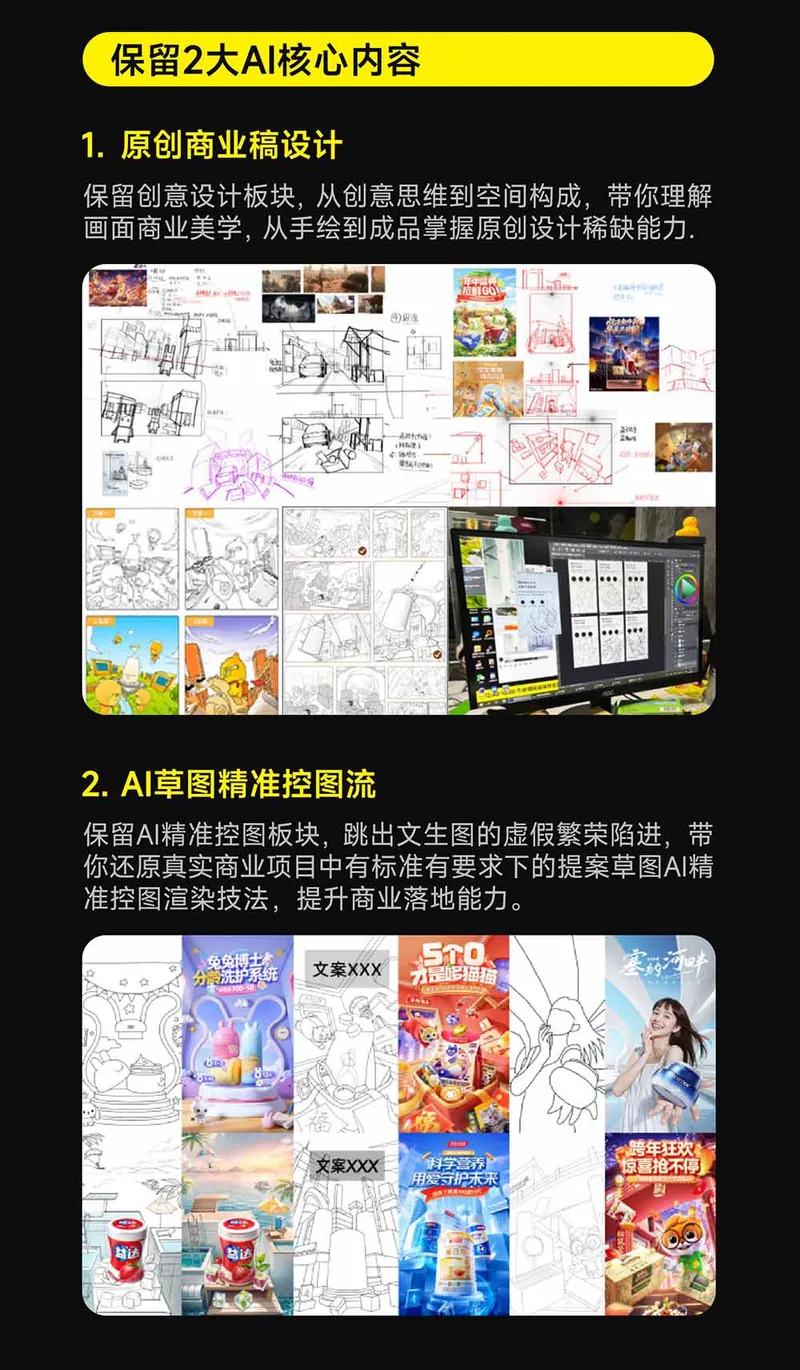 电商视觉 AI实战训练营第55期：MJ+SD+Comfy精准控图，从商业海报到首页详情页全流程实战