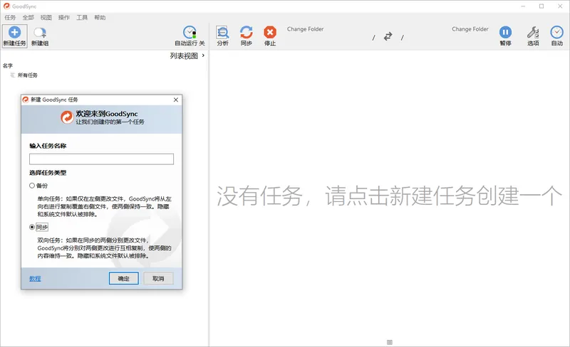 Goodsync Enterprise v12.11.6.6高级版