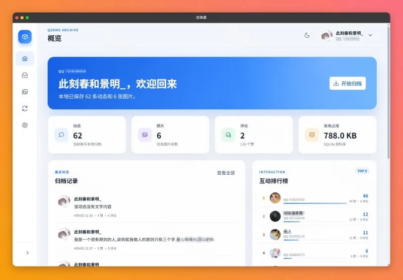 bb9dd69f674fb9319cc4b9dba1803c9d.jpeg 一键将你QQ空间全部内容备份下来!照片/视频/动态信息全存本地,Github最新开源项目QzoneArchive