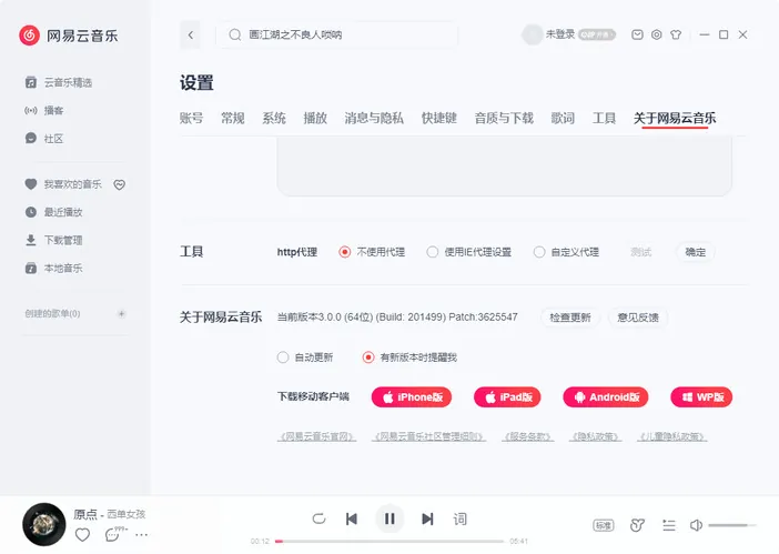 7d5b080c39397a78a7106d654d72cc9f.jpeg 网易云音乐v3.1.38.205386绿色版