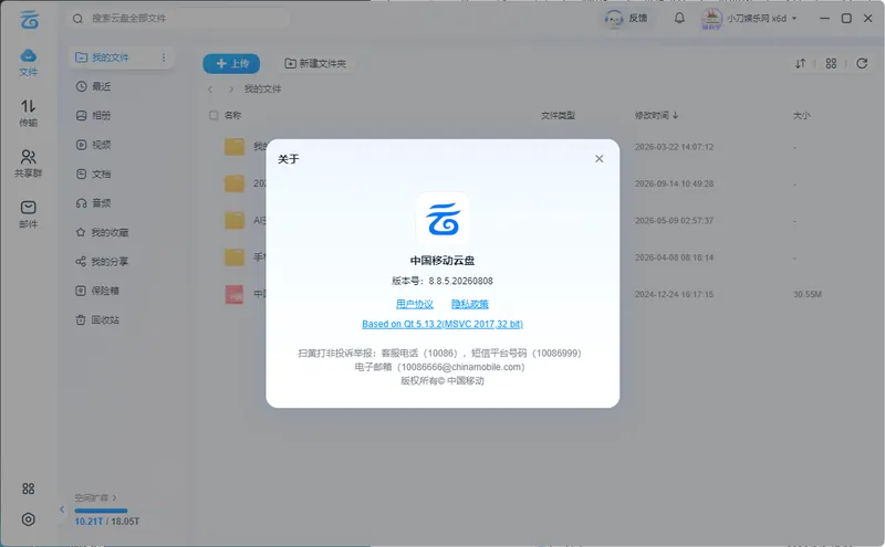 PC移动网盘v8.8.5.20260808 去升级绿色版