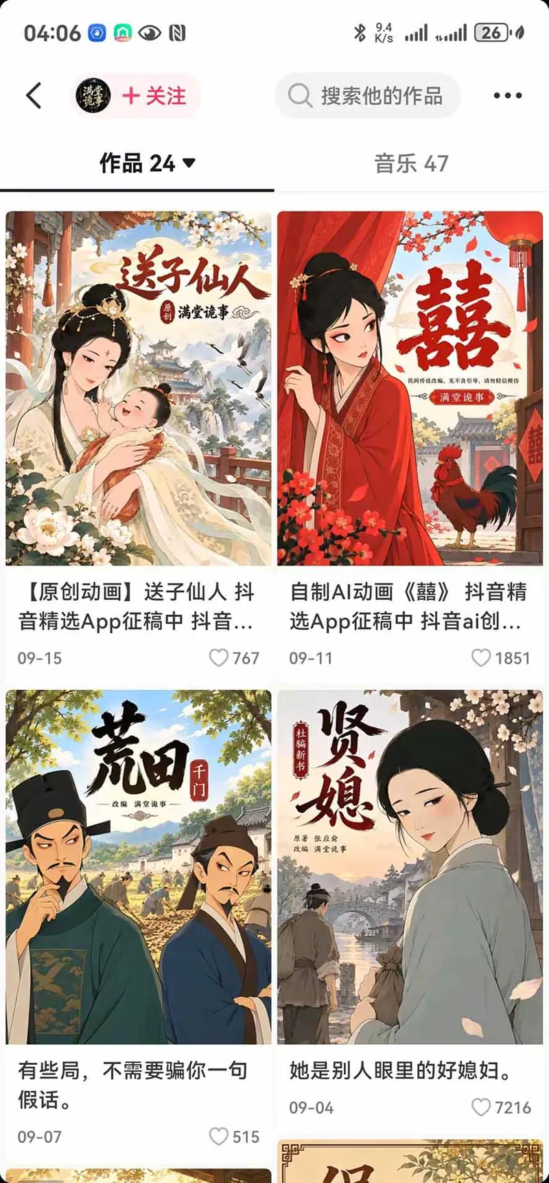 8f1bca59190b18e4699df847b0970c1c.jpeg (20538期)抖音10w粉博主亲授AI国风志怪动漫玩法|GPT写剧本+AI分镜+人物生图+视频制作+配音剪辑全教学|精选+独家日入1k+