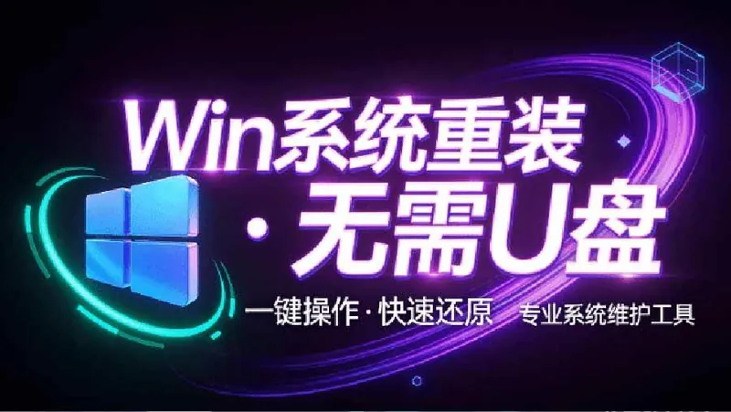 fa6a5101d193b608b5a389dbdb46e893.jpeg (20417期)装个系统还要98块?无需U盘,一键Win系统重装神器!傻瓜式操作,系统备份还原重装,小白可用 EasyRC