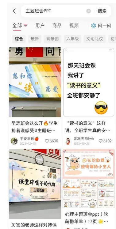 7bc4e42bf3da102436e65d9f50715766.jpeg AI课件自动化副业实战课,1小时量产全套原创课件,小红书素材批量生成,全自动变现复刻,半年3000单