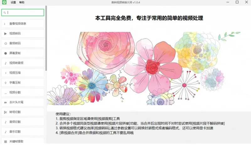 f6f7b74bfd92205b94666e15933a1e6a.jpeg 超强本地工具箱来了!内置屏幕录制、音视频切割合并、视频压缩提取等,永久免费蝌蚪视频转换大师