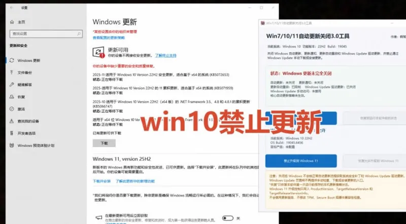 05ccc0f664a8e39532f6892a246563be.jpeg Windows7/10/11系统禁止更新工具来了!仅400KB,一键禁止系统更新和恢复更新,小巧好用