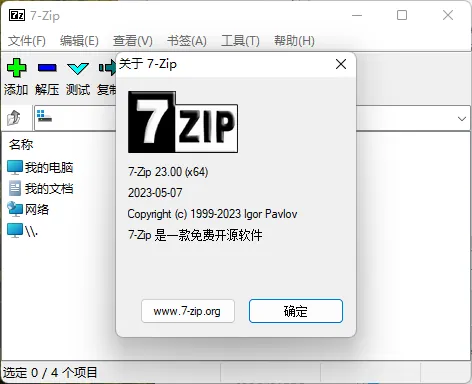 8bb6d3f64d4768eae68abe62263b46eb.png 老牌压缩软件7-Zip v26.03修订版