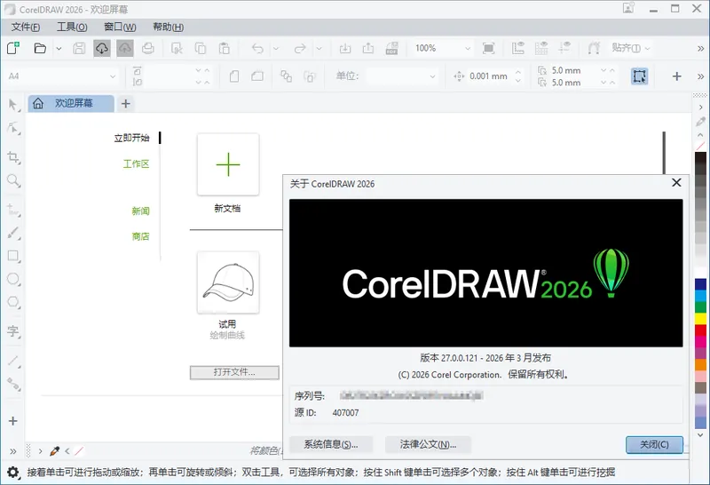b2034d6a7a5b55e6527ab257c6c057cc.png CorelDRAW Graphics Suite 2026 v27.2.0特别版