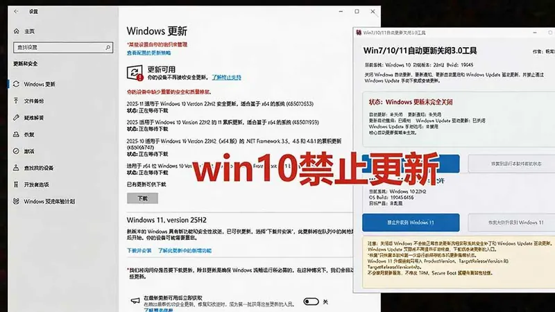 82e0d3090131c49f65607326773b695d.jpeg (20349期)Windows7/10/11系统禁止更新工具来了!仅400KB,一键禁止系统更新和恢复更新,小巧好用