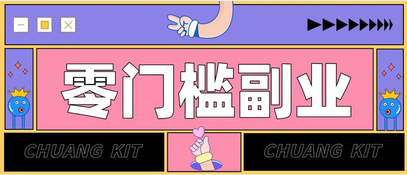 普通人可落地的知乎高赞问答搬运副业，零门槛新手小白也能快速上手增收月入5000+