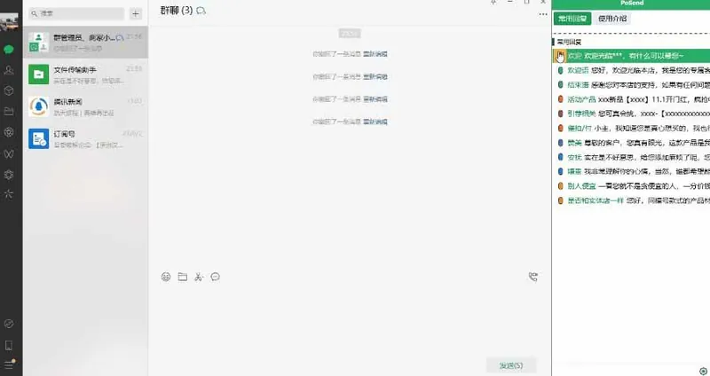 bbca9fa5d1746800ff74eeaa477d712d.jpeg (20420期)微信/QQ/电商客服快捷回复工具,支持多平台话术库与一键发送,永久免费,使用简单!易歪歪