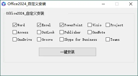 微软Office 2024 26年9月授权版