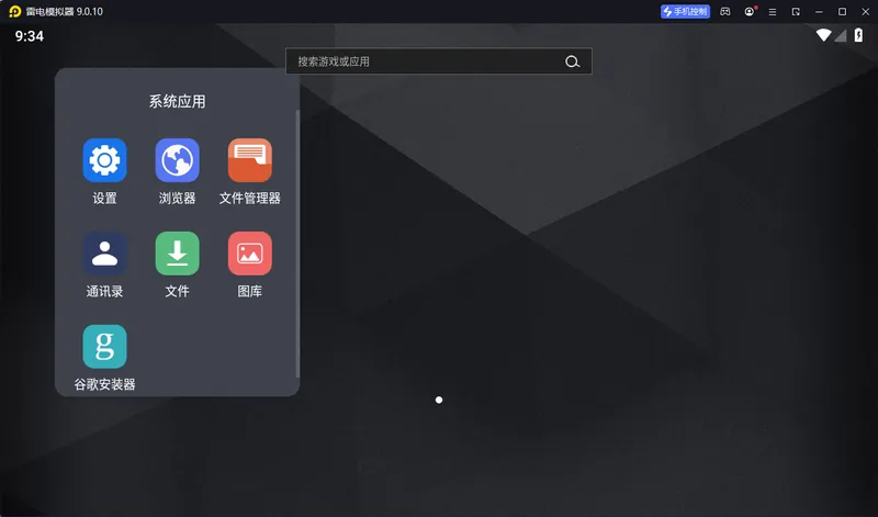 8aede212c8f4a683568f084d43d99b28.jpeg 雷电模拟器9 v9.5.36.0绿色纯净版