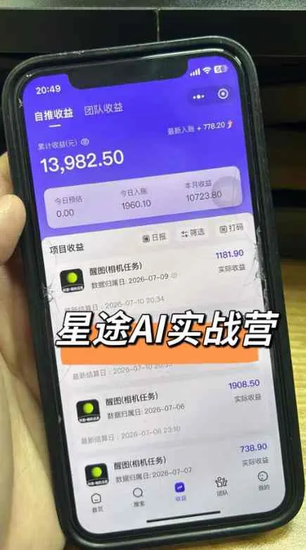 0345bd527c8b10b75db421eeb71a216c.jpeg AI短视频推广拉新项目,无需粉丝、无需出镜,解锁豆包/即梦/醒图/剪映/红果漫剧多赛道拉新玩法,一条作品变现1K+(更新0910)