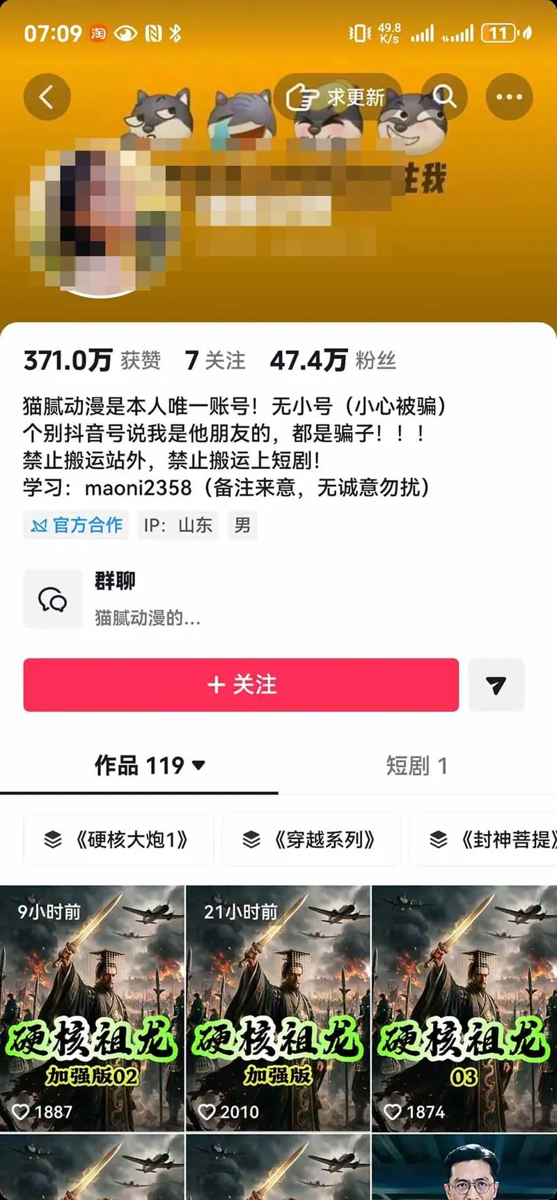 72db98b23af3d6c76c33e8a3e99d351f.jpeg (20524期)抖音47万粉博主猫腻动漫AI真人同款赛道:从小说改文、提示词到AI出图视频剪辑全流程,日入1K+实战拆解