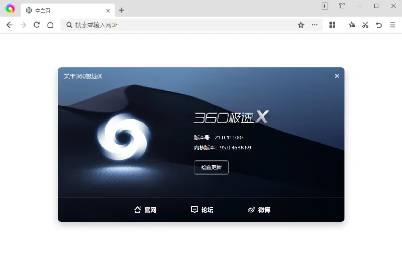 f36011d0b08e87924b96cf9df0f97ba4.png 360极速浏览器X v23.1.1271.64绿色版