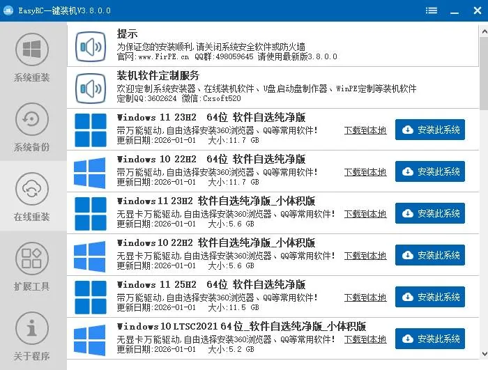 5b6837b60e57ab65e7360729333daf43.jpeg (20417期)装个系统还要98块?无需U盘,一键Win系统重装神器!傻瓜式操作,系统备份还原重装,小白可用 EasyRC
