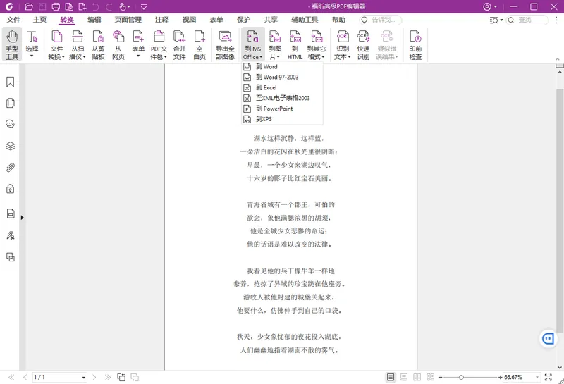 福昕高级PDF编辑器v2026.2.0.39747专业版