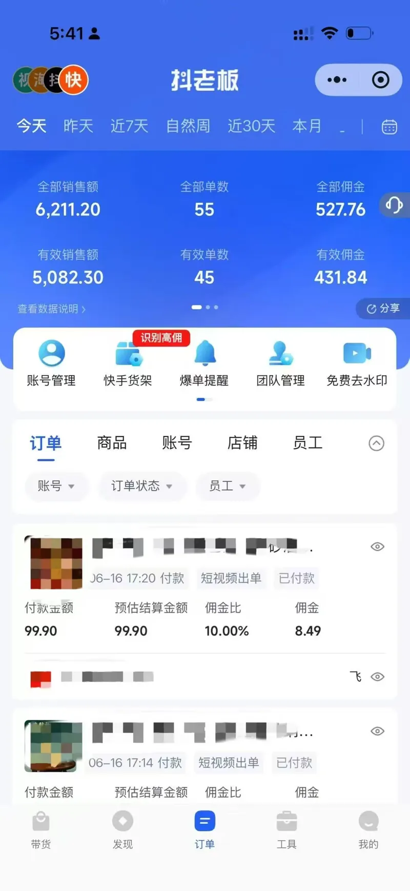 9月——快手带货分成计划：1V1指导，托管躺米，轻松赚佣金，社裙兔费橡木