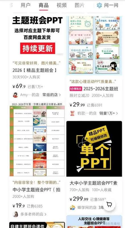 a91db3bb38ff59488f08ee2ccad7ba28.jpeg (20351期)AI原创课件批量生产实战课:1小时完成PPT+教案+逐字稿+说课稿,系统掌握小红书课件运营变现方法