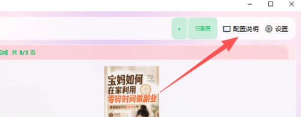 85506aced4411c3d6efbbe24332a5235.jpeg 小红书图文批量生成工具,话题、文案、配图一键生成,直接发布,做自媒体必备工具