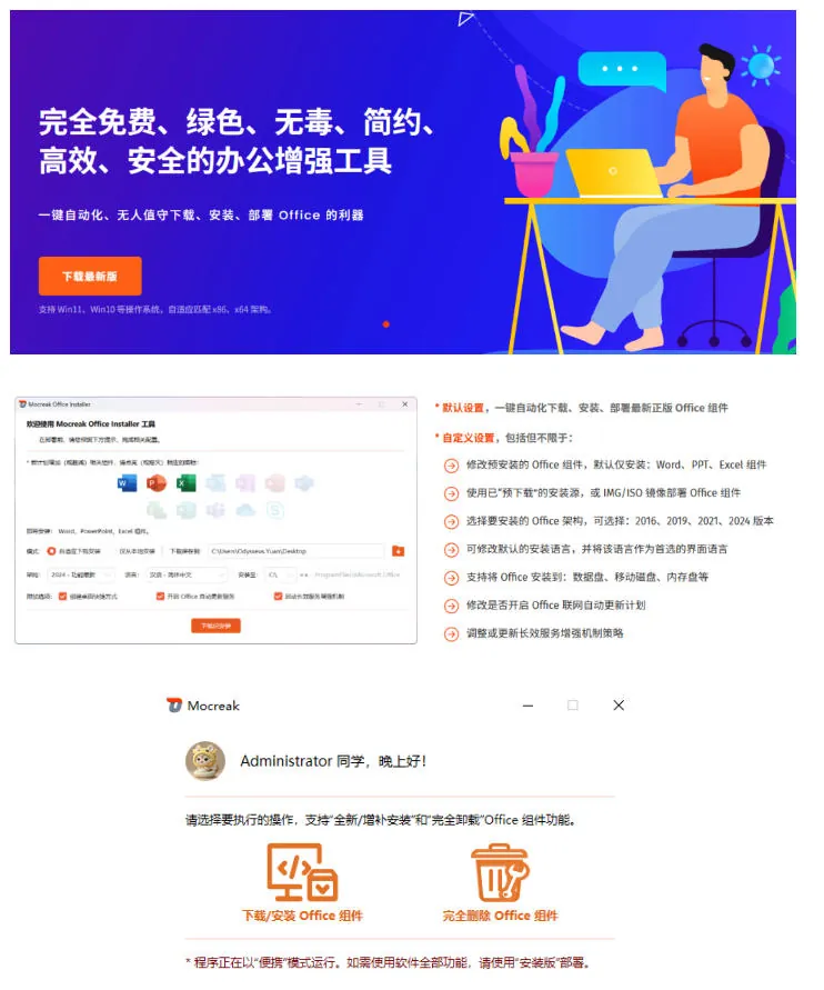 9e0d513d6307328204fcfd511c496934.jpeg Office全自动一键部署安装,最高支持2024版本,可自定义安装组件,内置激活工具,全免费使用Mocreak!