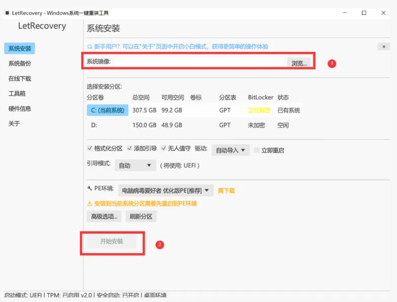 6eea0fe9e7136ebafc2e7aa16cae98ee.jpeg Win系统重装工具,支持本地映像镜像文件安装备份,简单易用-安全稳定-全场景支持