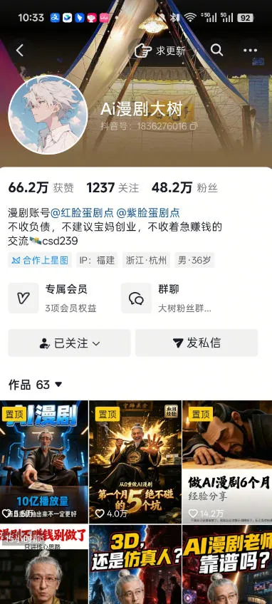 159c9a99614d8983e2c0424f810a13fa.jpeg 抖音43W粉丝博主Ai漫剧大树的漫剧制作全流程实战课,零基础小白轻松做漫剧短片,涨粉变现