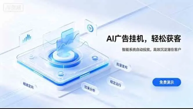 6277b3a862c41858da1ae37b807929c4.jpeg (20444期)AI 智能广告挂机|日入 300 + 上不封顶,新手宝妈上班族的新副业
